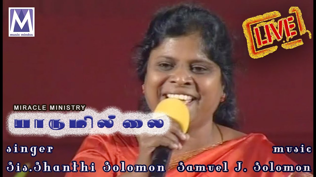 YAARUMILLAI ENDRU | Sis.Shanthi Solomon | Miracle Ministry's Live Concert  | Tamil Christian Songs