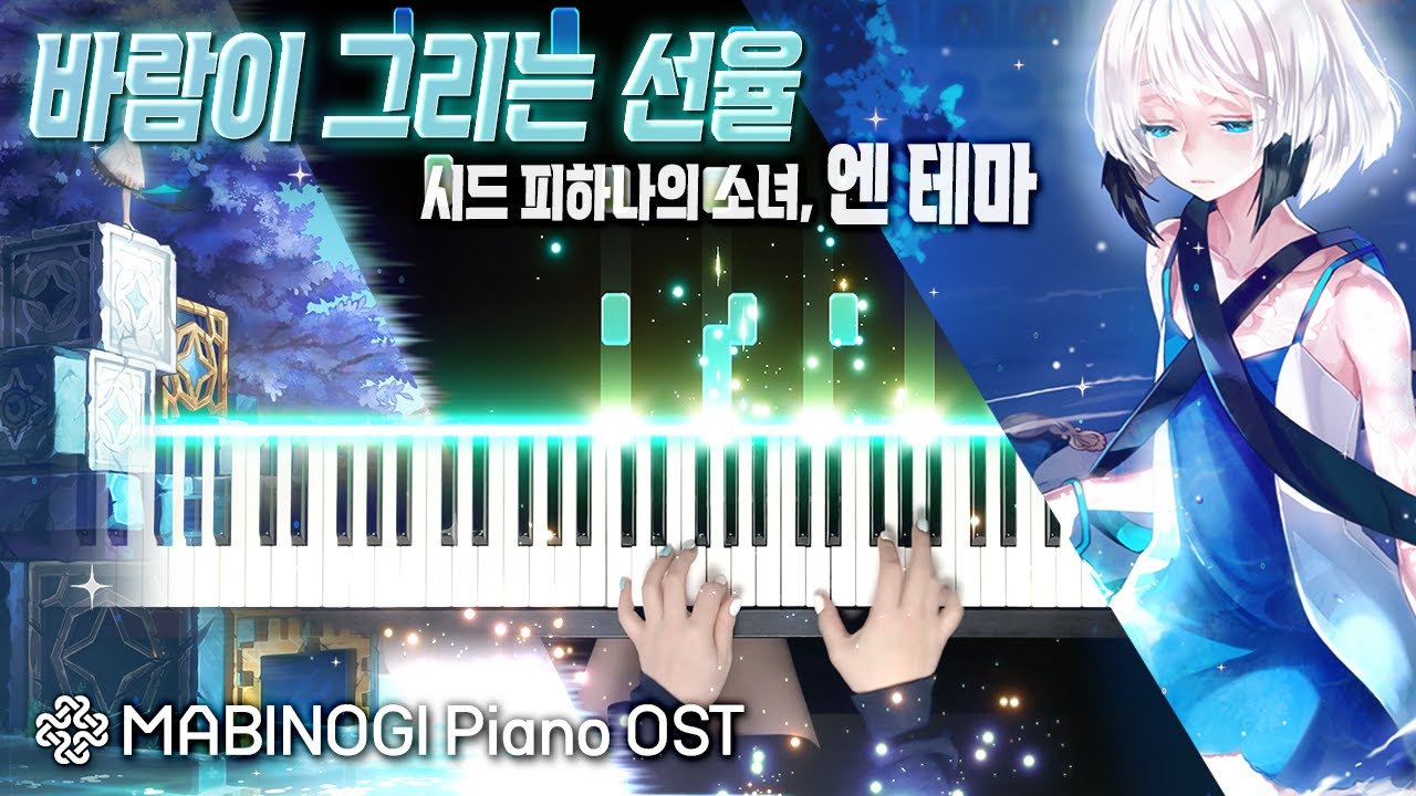 마비노기 피아노 OST - '바람이 그리는 선율' 엔 테마 ｜MABINOGI Piano OST - Enn Theme (Sidhe Finnachaid)