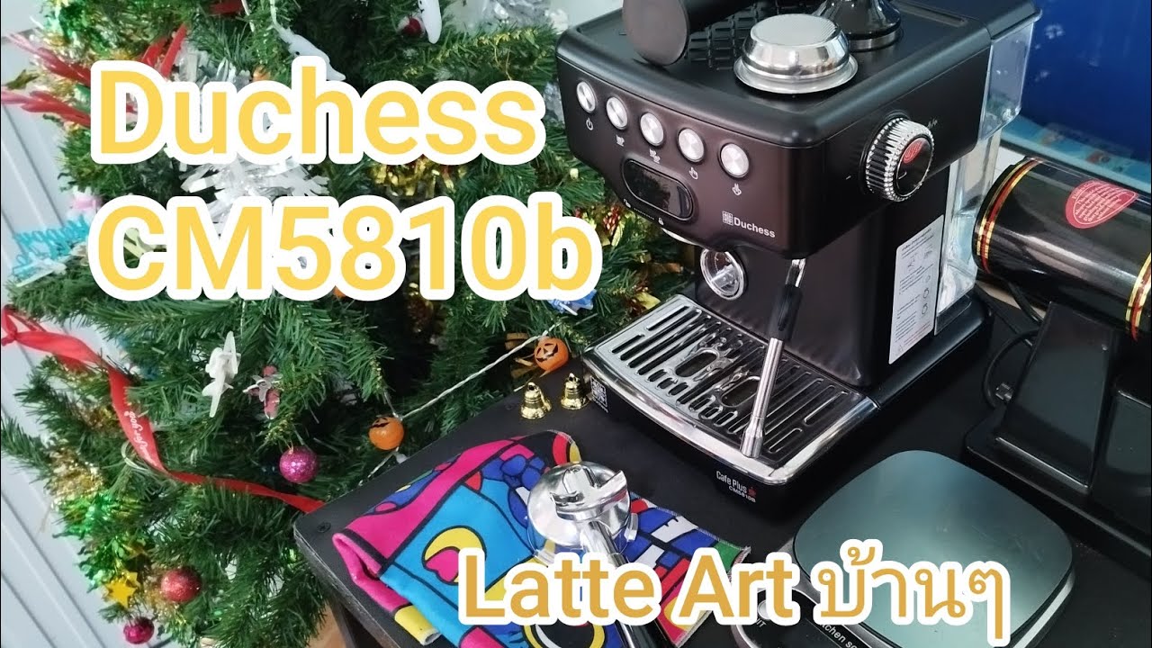 ฝึกทำ Latte Art (Duchess CM5810b)