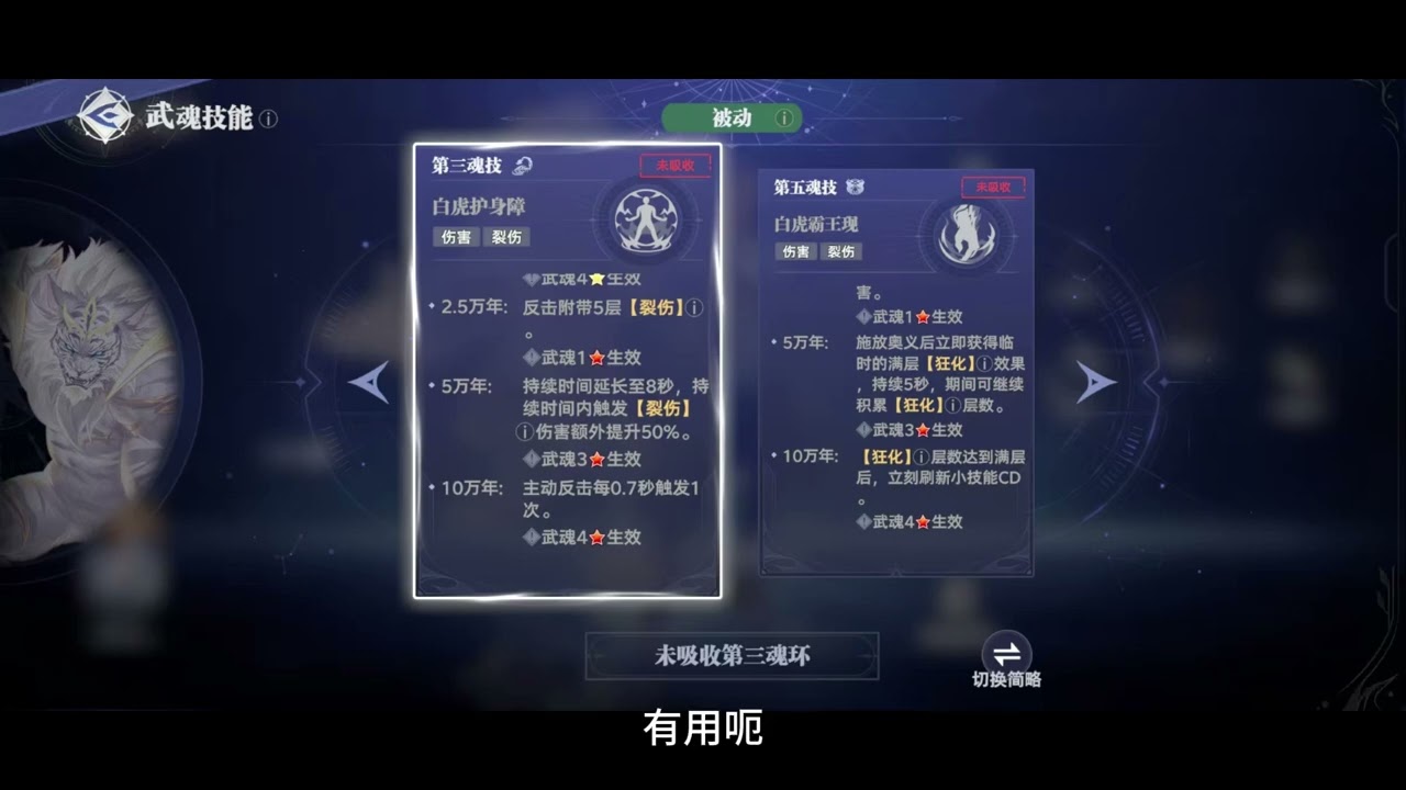 斗罗大陆 猎魂世界 部分武魂10万年效果解读
