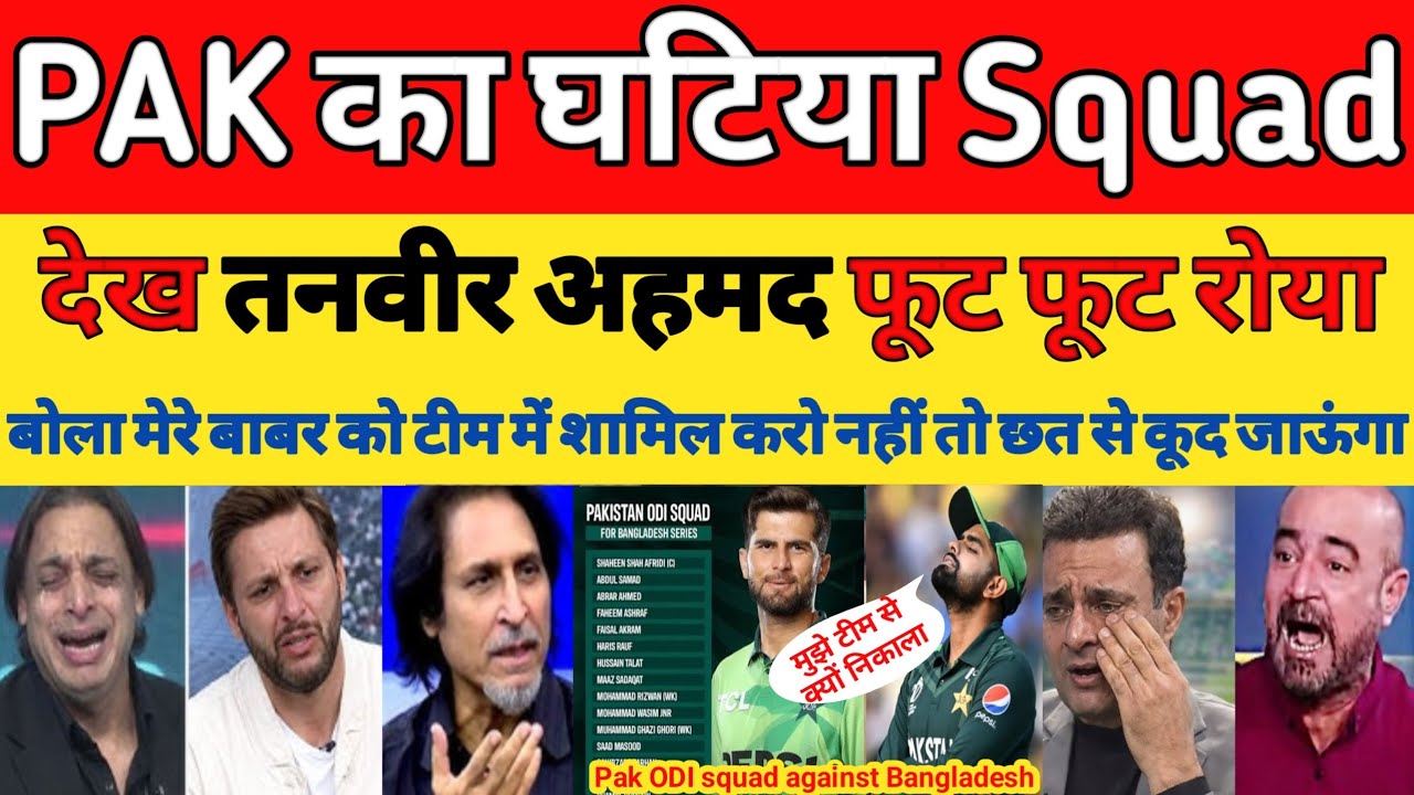 Tanveer ahmed crying BABAR AZAM DROPPED FROM ODI SQUAD against Bangladesh | Pak vs ban | Pak reacts