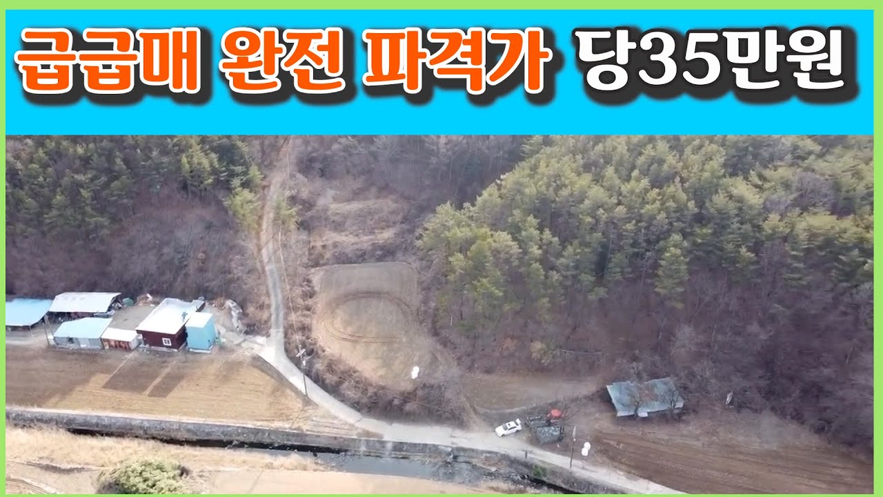 2151 울산시 울주군 두동면 구미리  급급매 완전파격가 당35만원