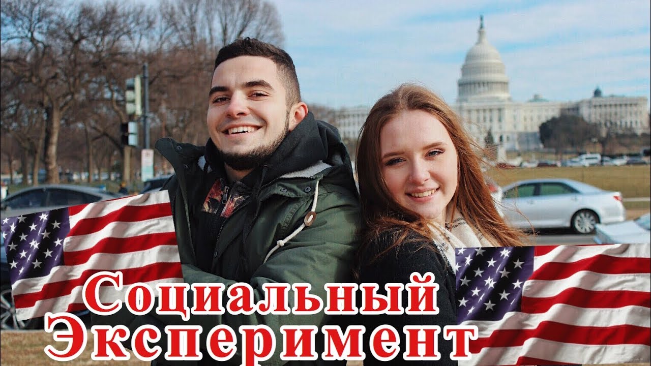 Человеку плохо / Социальный эксперимент в США / USA Experiment