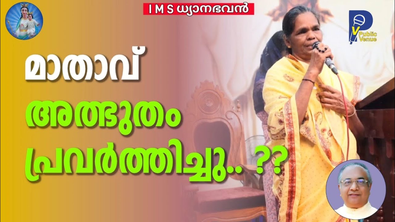 മാതാവ് അത്ഭുതം പ്രവർത്തിച്ചു / Mother worked a miracle.