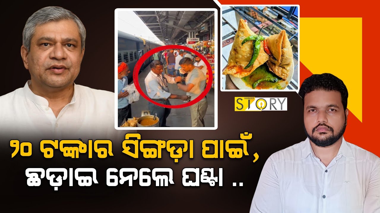 Indian Railways Shame : Samosa Vendor Snatches Watch of Youth for Rs. 20/- only II Hanger Story