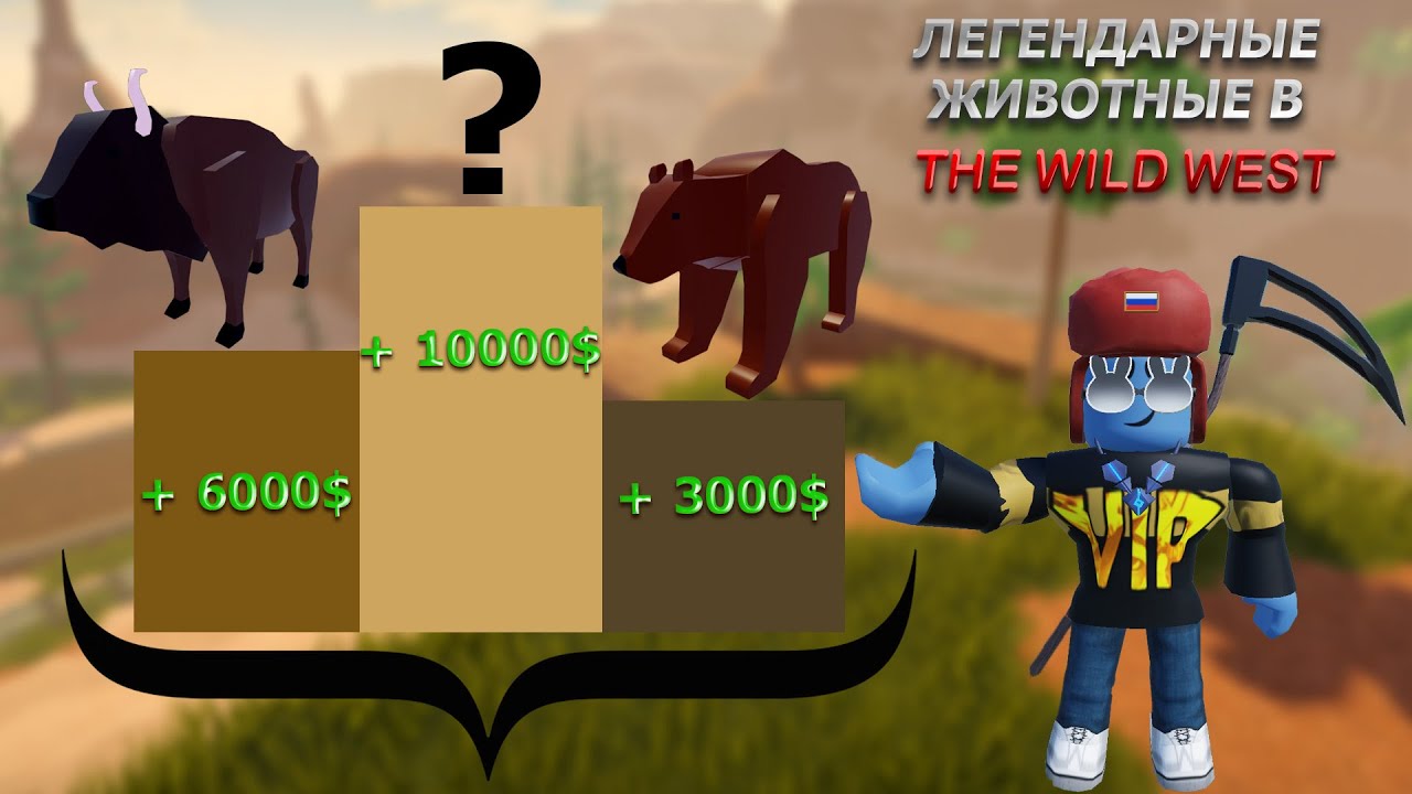 Легендарные животные в The wild west I охота 2 часть