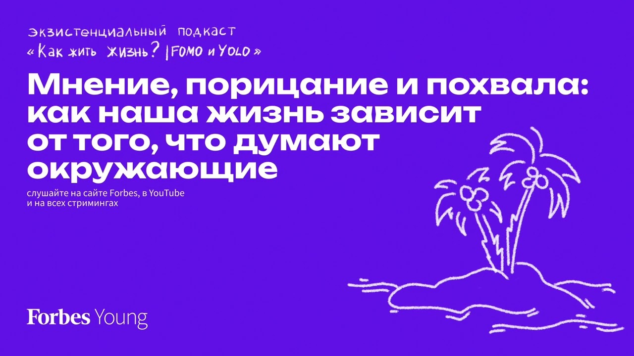 Мнение, порицание и похвала: как наша жизнь зависит от того, что думают окружающие