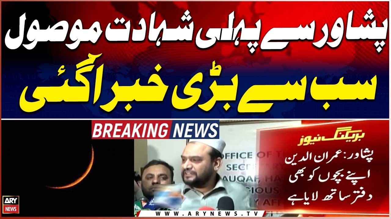 Eid-ul-Fitr in Pakistan: Peshawar Say Pheli Shahadat Musool - Latest News