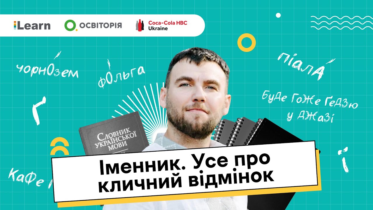 НМТ 2026. Українська мова. 10. Іменник. Частина 2