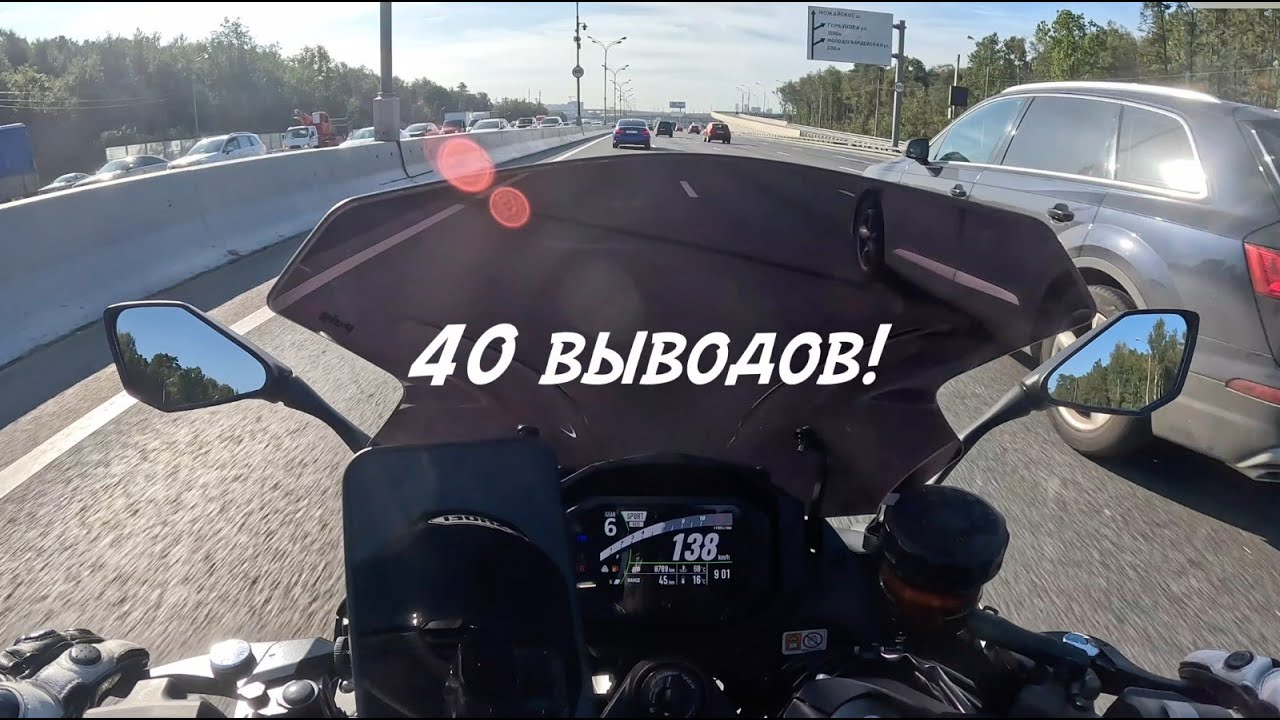 40 выводов новичка, как выжить в первый мотосезон! 7600 км в городе на ЛИТРОВОМ байке без царапинок.