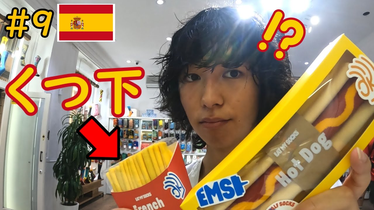 【古着屋巡り】スペイン・バルセロナ SOCKS market (ソックス　マーケット)