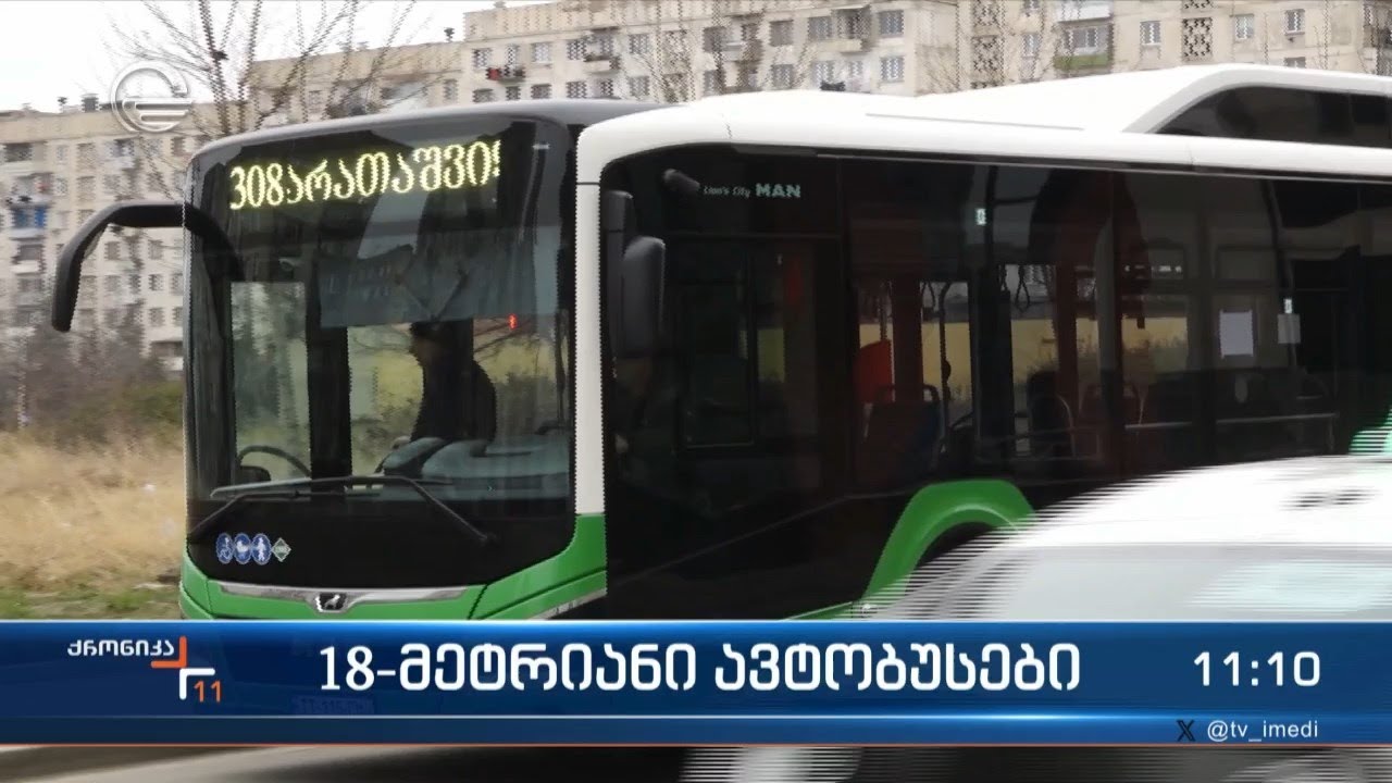18-მეტრიანი ავტობუსები
