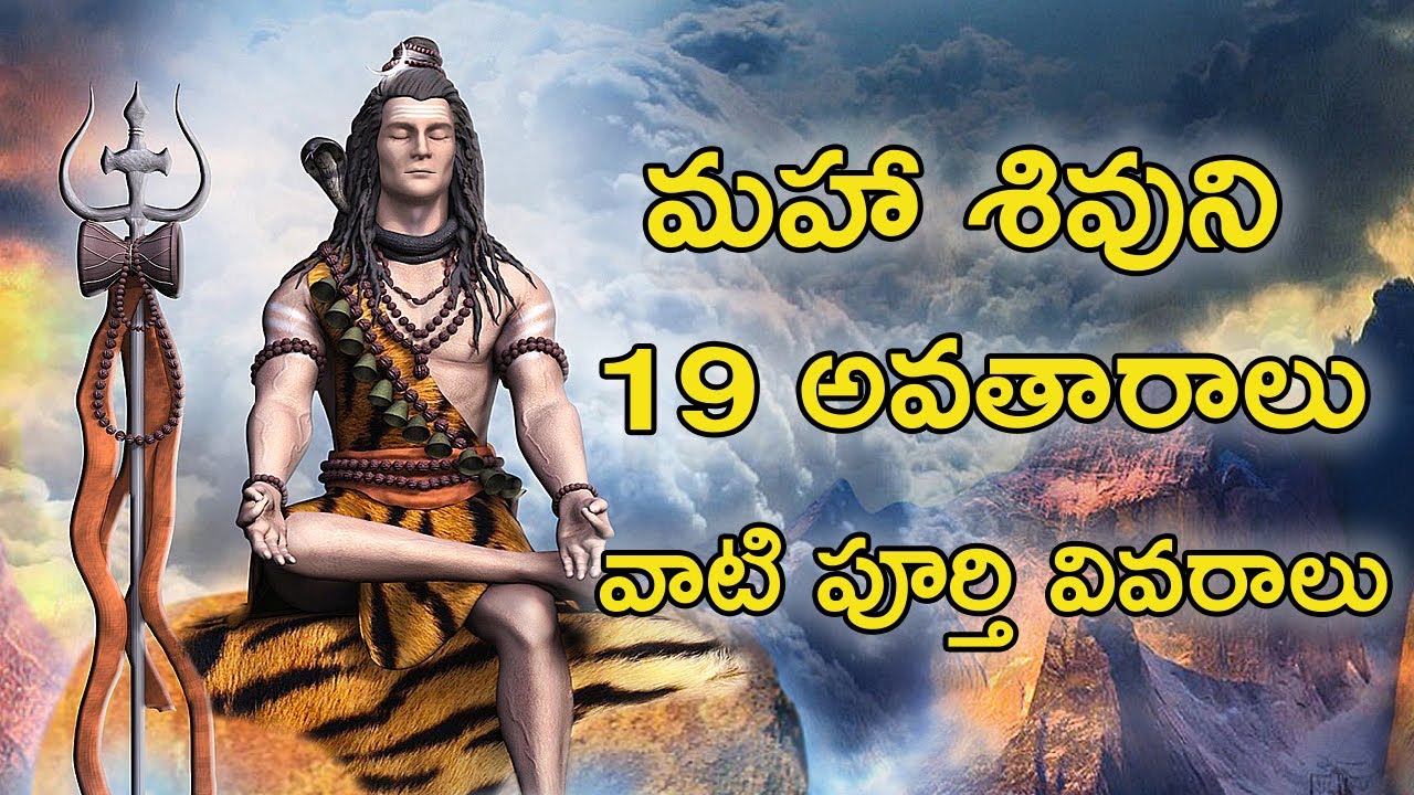 Lord Shiva 19 Avatars |  19 Avatars of Lord Shiva |  My Show My Talks |Prabhakar