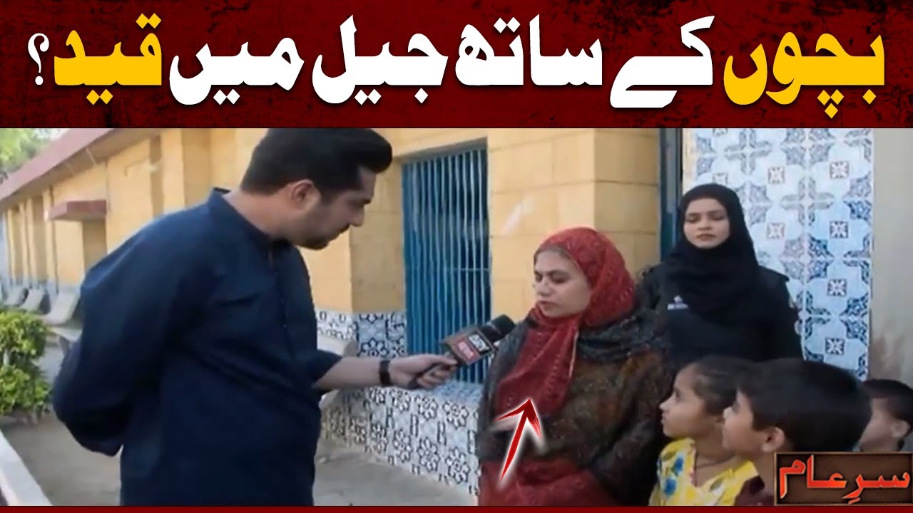 Masoom Bachon ke sath Jail mein qaid 'KIYUN'? 😓 | Iqrar Ul Hassan | Sar e Aam