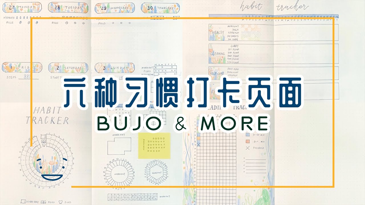 六种习惯打卡页面 | 子弹笔记 手账排版 | 6 Habit Tracker Ideas | Bullet Journal | Bujo Setup