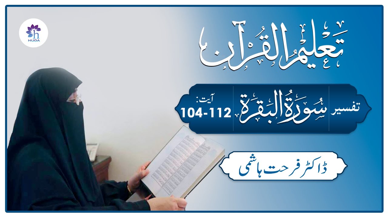 Talim al-Quran | 2-Al-Baqarah: 104-112 | Ep: 31