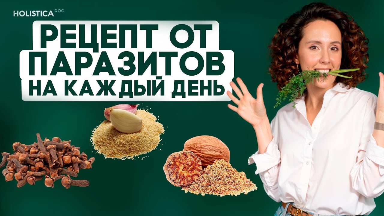 Уникальный рецепт из специй от глистов, молочницы, бактерий