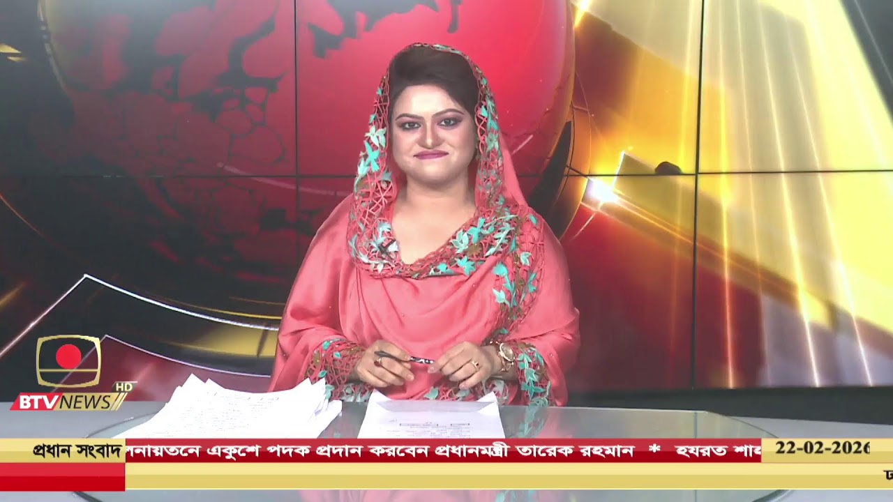 রাত ৮টার সংবাদ  তারিখ: ২২  ফেব্রুয়ারি, ২০২৬