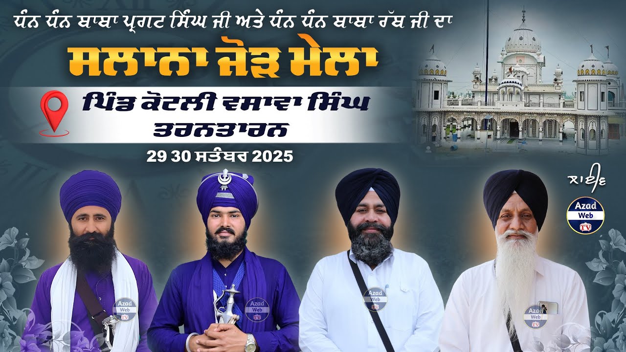 🔴4k LIVE] Kotli Vasava Singh (Tarntaran) Salana Jor Mela | 29 Sep 2025 | Azad Web Tv