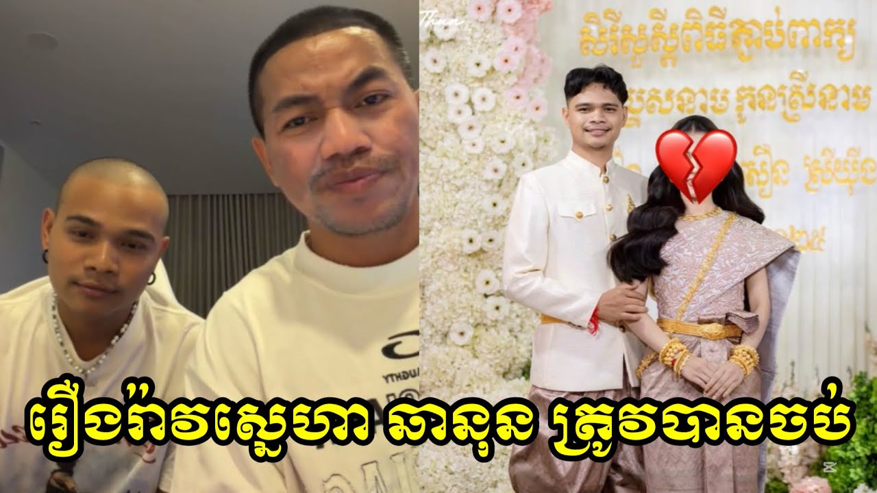 រឿងរ៉ាវស្នេហា ឆានុន ត្រូវបានចប់