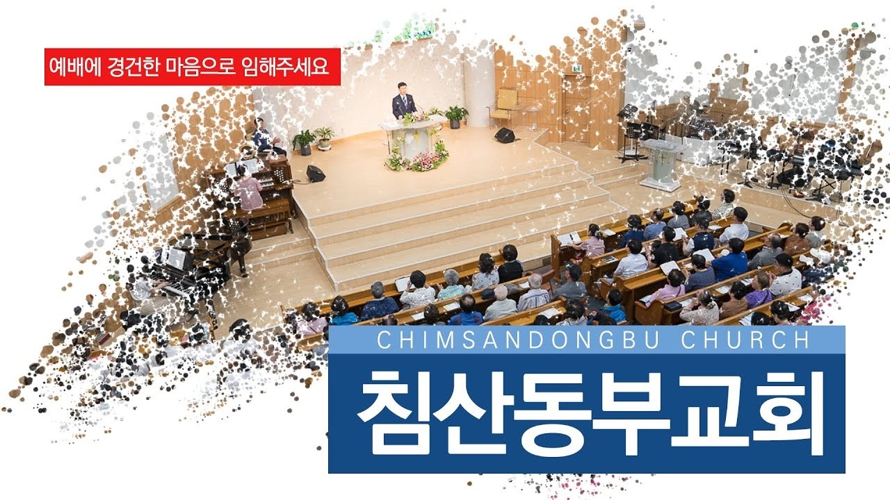 2026년 2월 13일 침산동부교회 금요성령집회 이호진 목사- 우리 앞서 행하시는 하나님 (출23:20-23)
