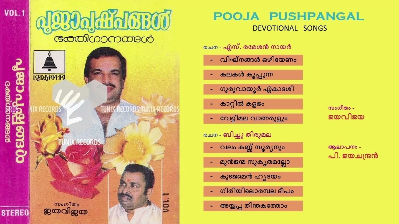 Pooja Pushpangal