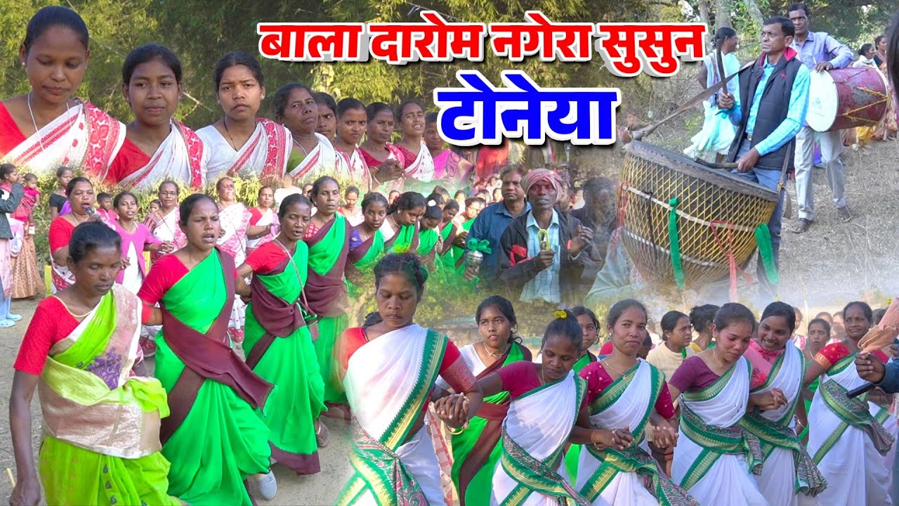 बाला दारोम नगेरा सुसुन टोनेया | BALA DAROM NAGAR SUSUN VIDEO TONIA | MUNDARI BHAJAN VIDEO TONIA 2026