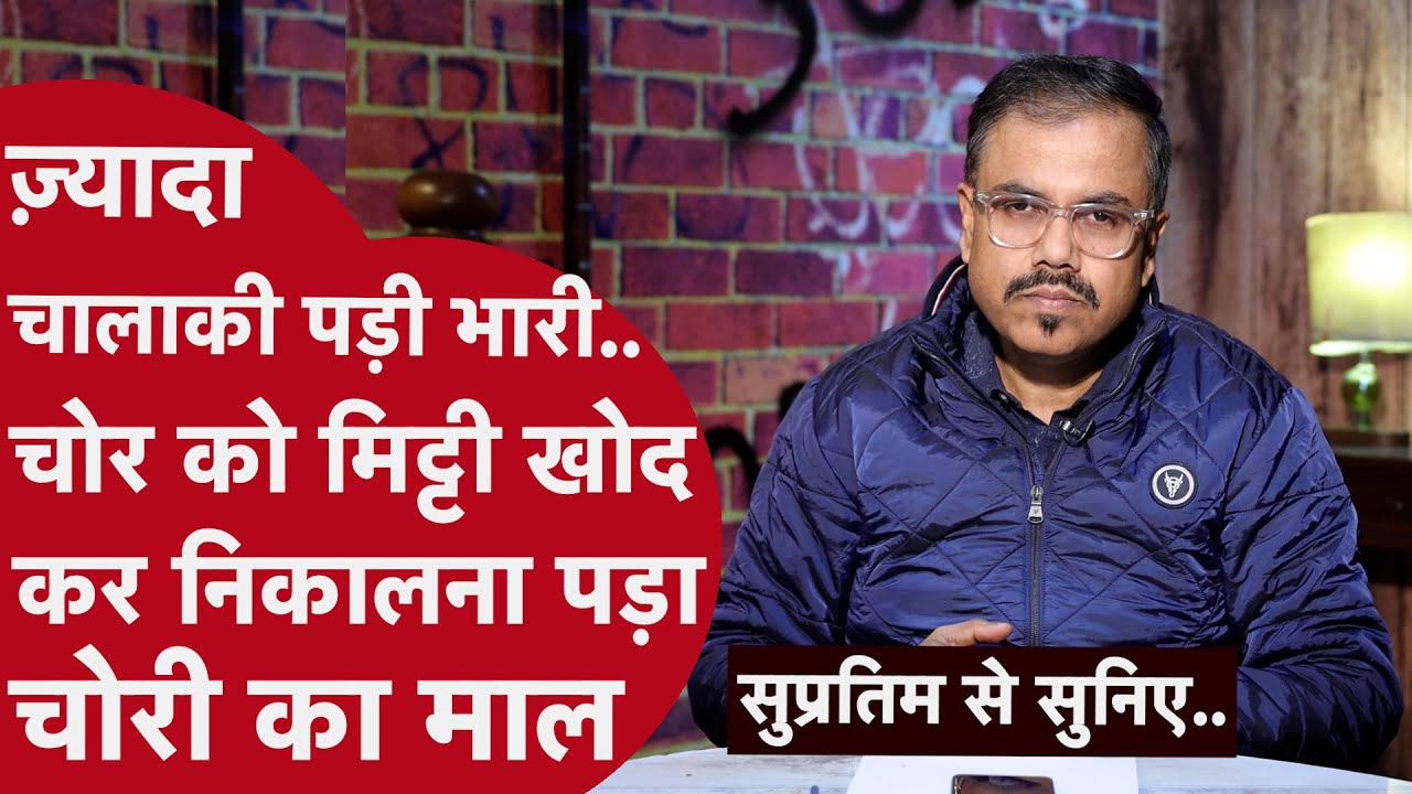 क्राइम इनवेस्टिगेशन की दो कहानियां -- कैसे एक न्यूड डेड बॉडी से पुलिस ने पूछे क़त्ल के राज..