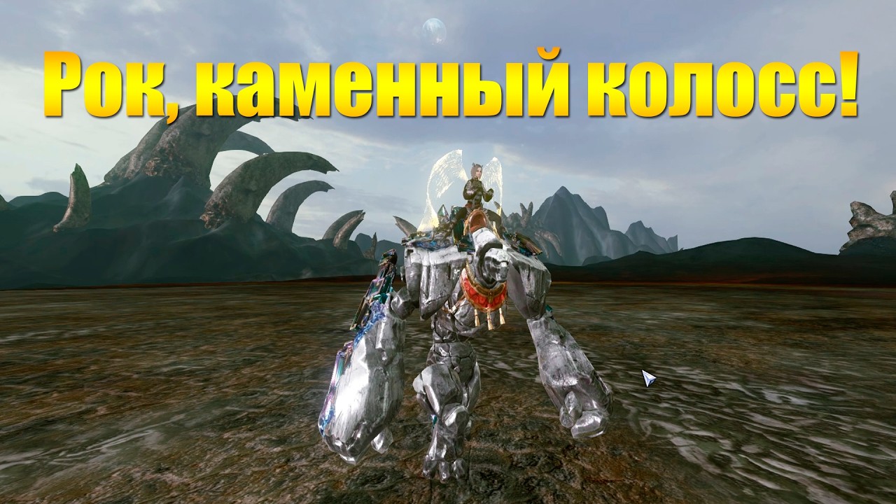 ARCHEAGE 12.0 - НОВЫЙ ПВП МАУНТ РОК, КАМЕННЫЙ КОЛОСС!
