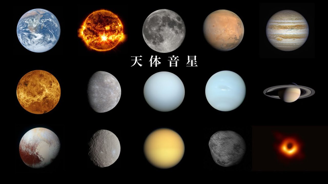 天体の音星(宇宙恐怖症注意)