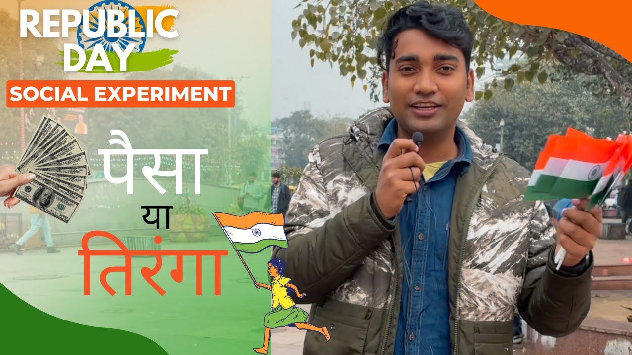 Republic Day Social Experiment | पैसा या तिरंगा 🇮🇳 | Money or Indian Flag 🇮🇳🇮🇳