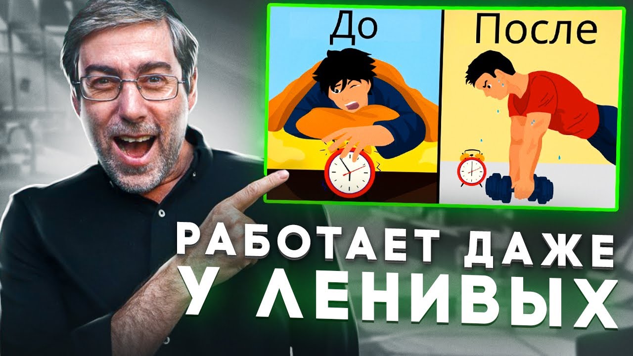 Как Избавиться от Усталости и Лени (3 Научно Доказанных совета)