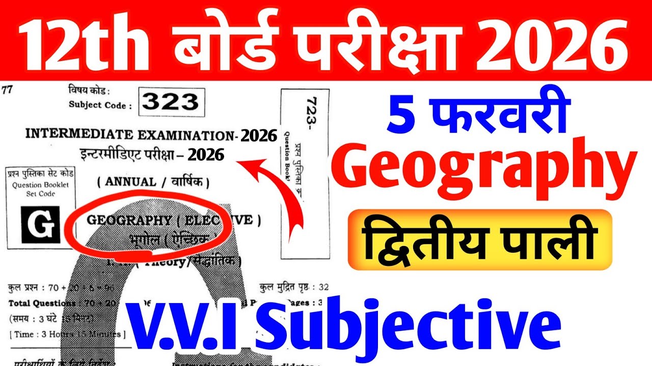 5 फरवरी Class 12th Geography Viral Question Paper 2026 | 12th Geography Viral Question Paper 2026