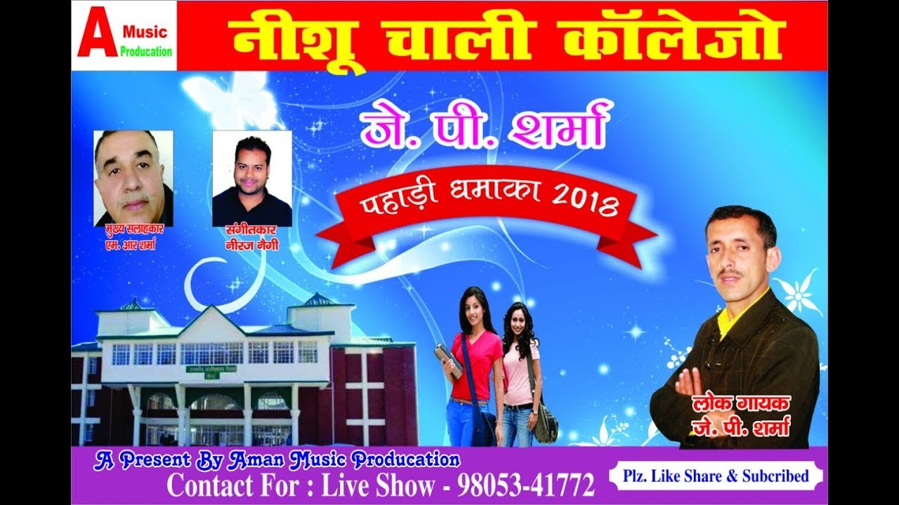 Bhudh Ram Ki Nati || Thundu Kamrau || Kyadu Ki Nati || Neeshu Chali Collego_2018_by JP_ Sharma