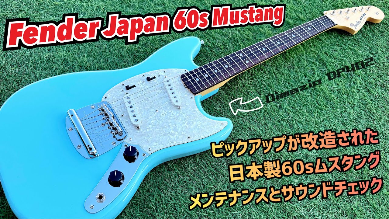 Fender Made in Japan Traditional Ⅱ Mustang 改造された日本製ムスタングを解剖！メンテナンス&サウンドチェック！