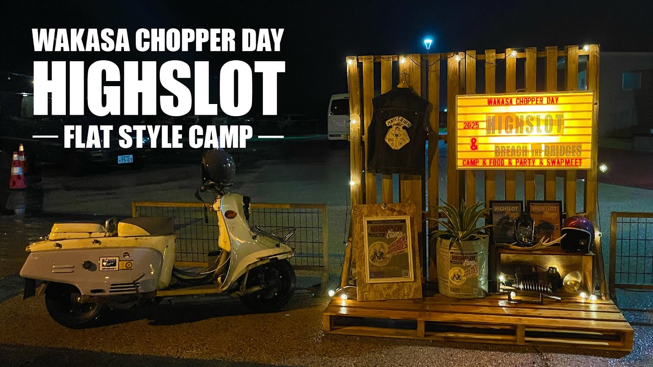 【雨でも楽しめるバイクキャンプ!!】HIGH SLOT Flat Style Camp 2025