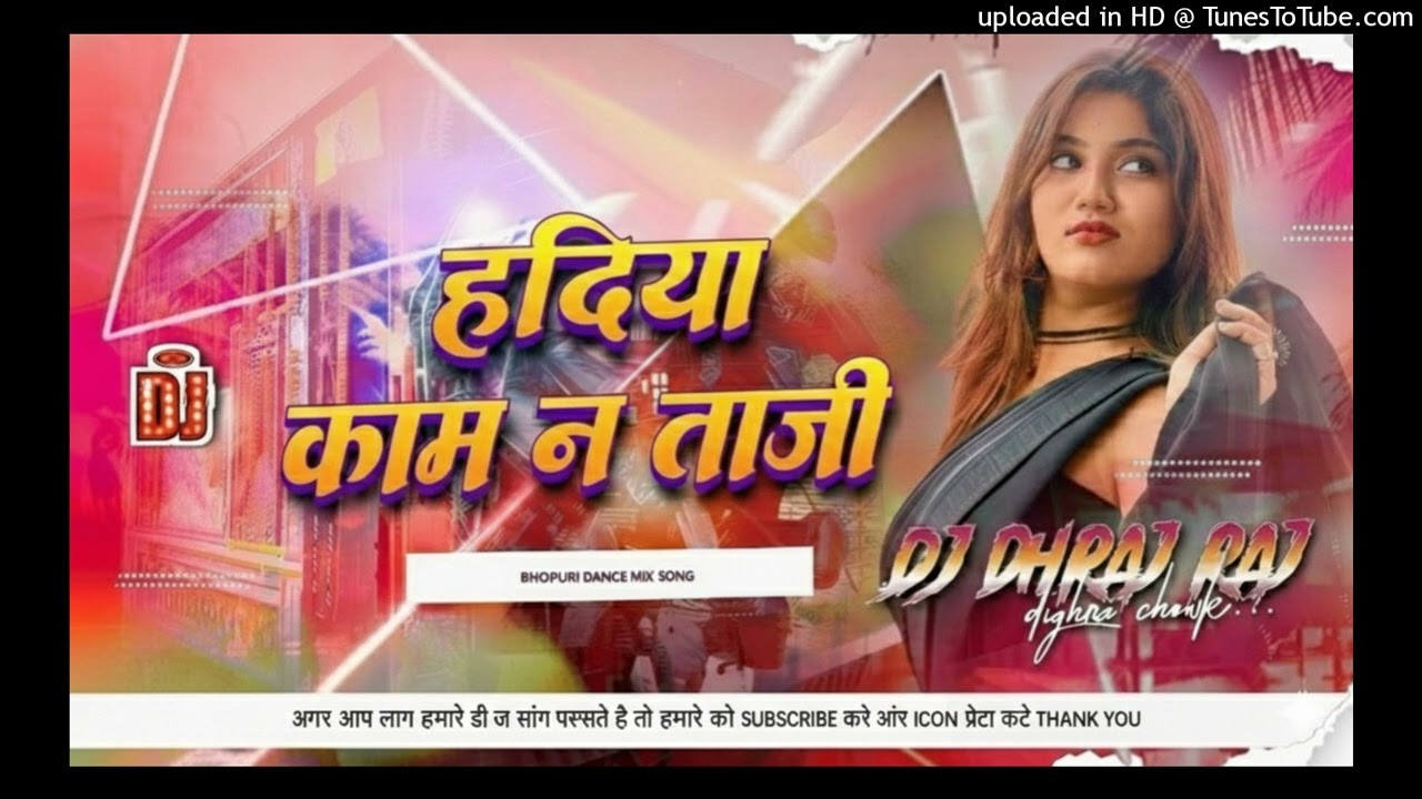 Haradiya Kaam Na Kari Taza (New Bhojpuri Hard Edm Dj Remix 2026) Remix By Dj Dhiraj Raj Muzaffarp