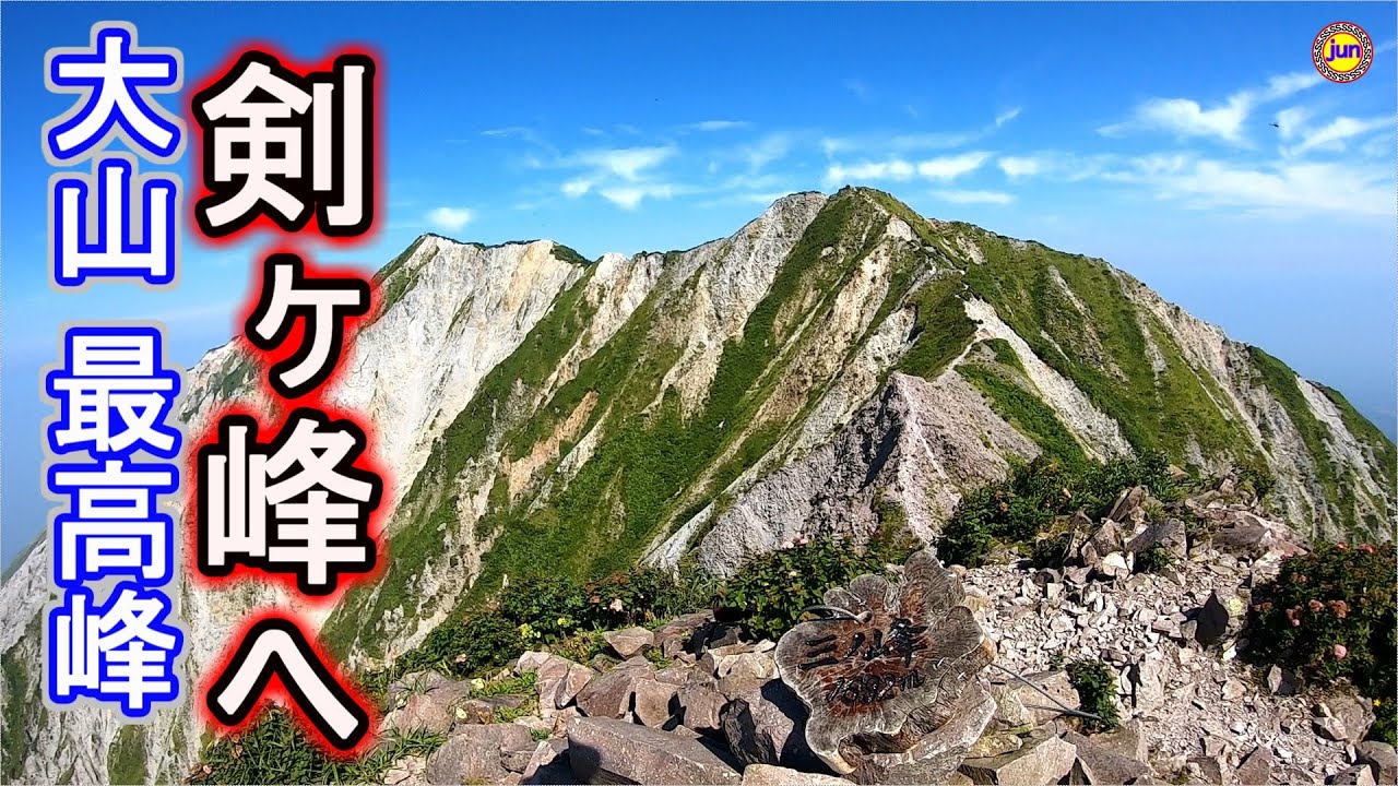 大山　最高峰の剣ヶ峰へ　三の沢から
