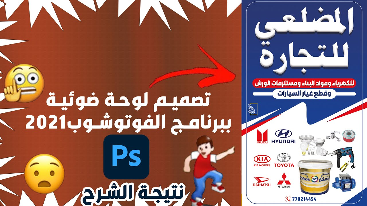 تصميم لوحة ضوئية ببرنامج الفوتوشوب2021 للكمبيوتر والجوال Design painting in Photoshop2021