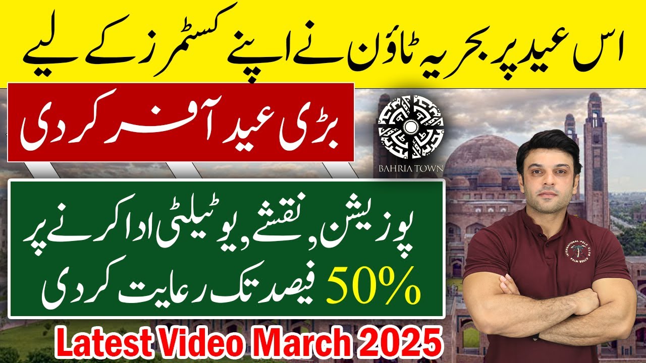 Now Get 50% Off On Payment Of Possession And Utility Charges | Bahria Town Lahore Ramzan Offer 2025