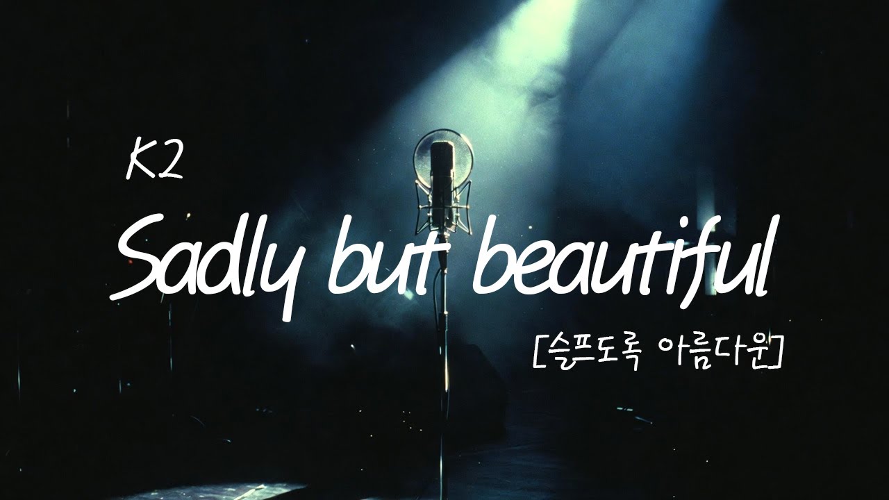K2 - 슬프도록 아름다운 [Sadly but Beautiful : Eng Ver]