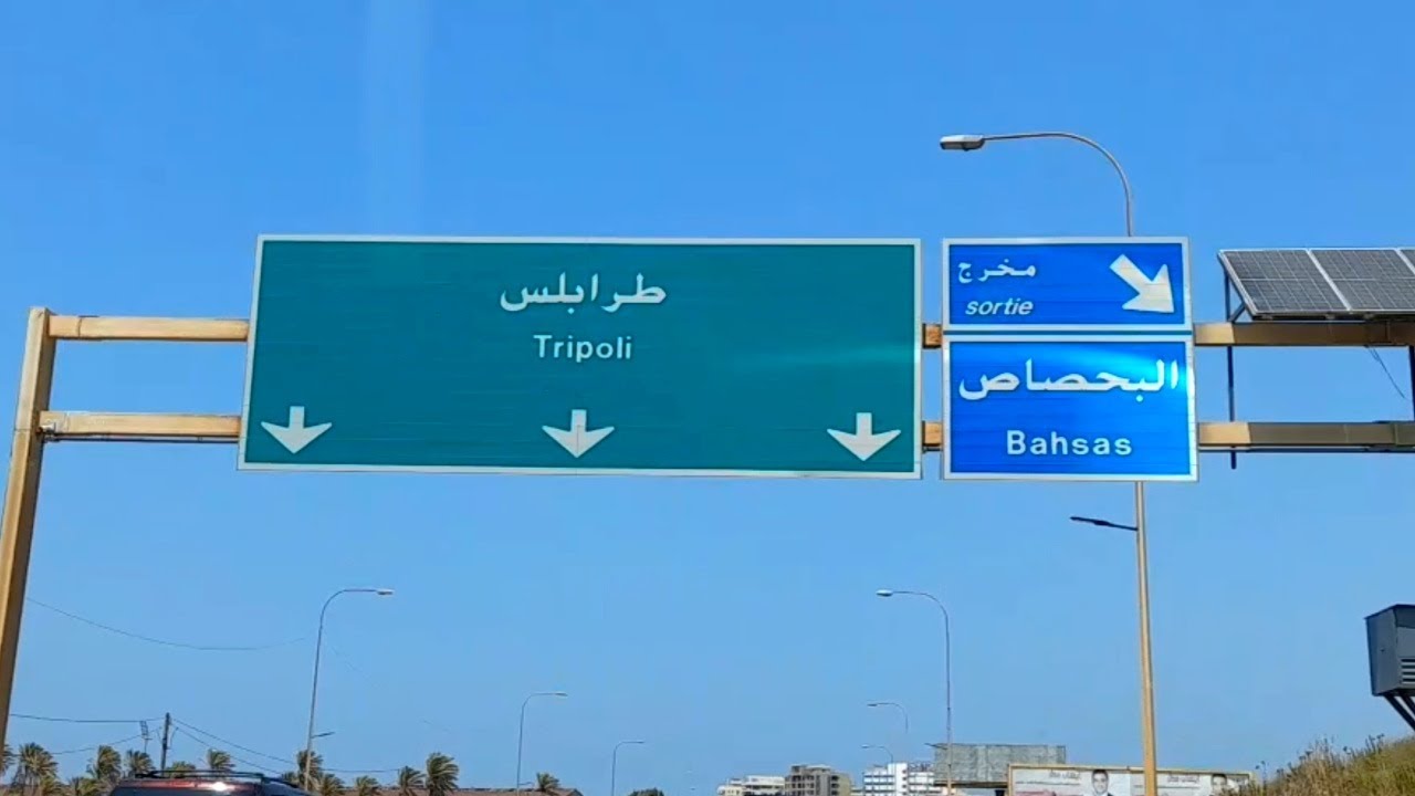 جولة في طرابلس لبنان Tripoli Lebanon #Vlog