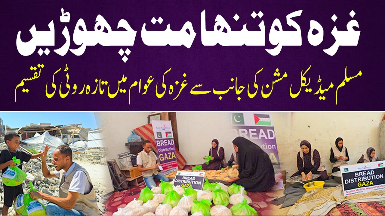 MMM | Fresh Bread Distribution for Gaza | Stand With Humanity 🤲 #FreePalestine