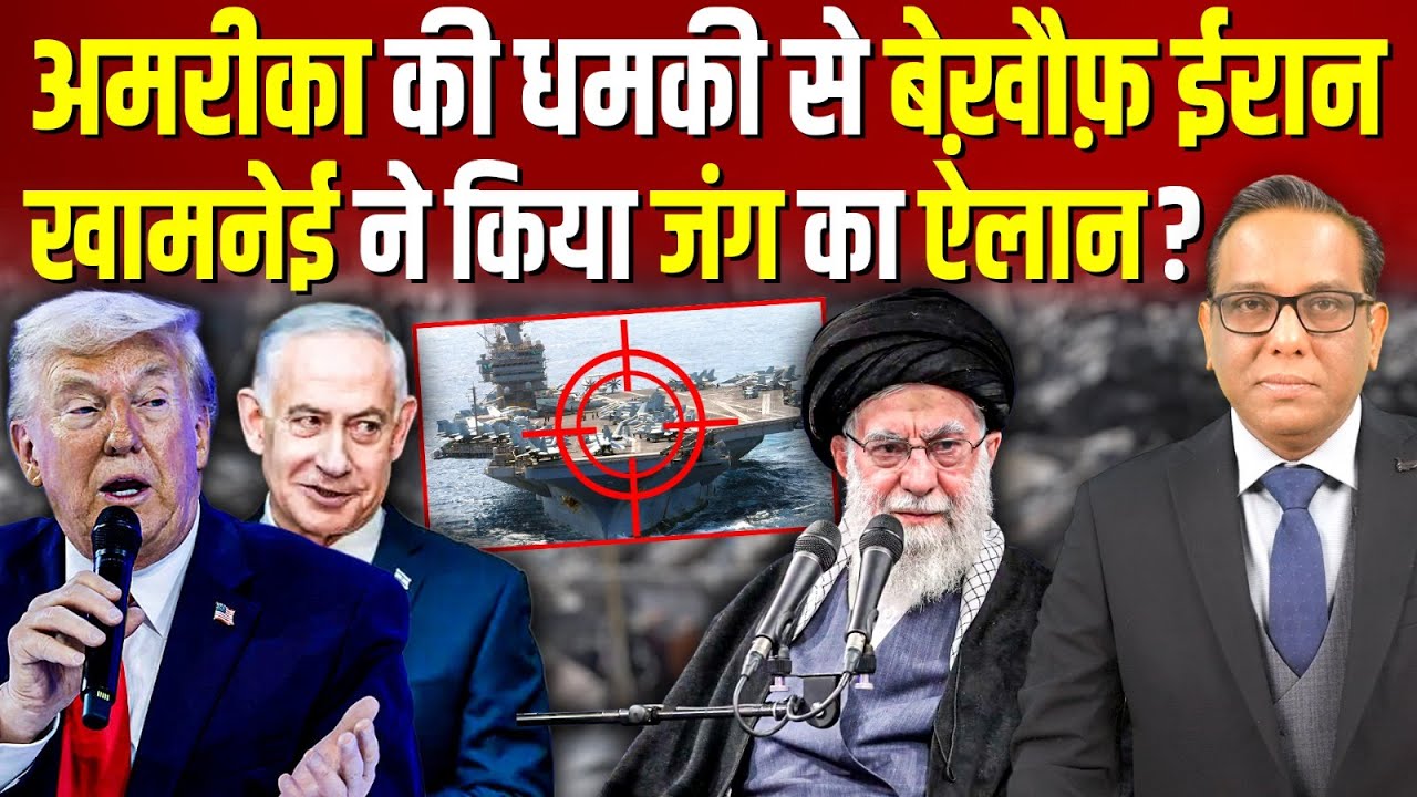 America की धमकी से बेख़ौफ़ Iran, Khamenei ने किया जंग का ऐलान? #ashokkumarpandey