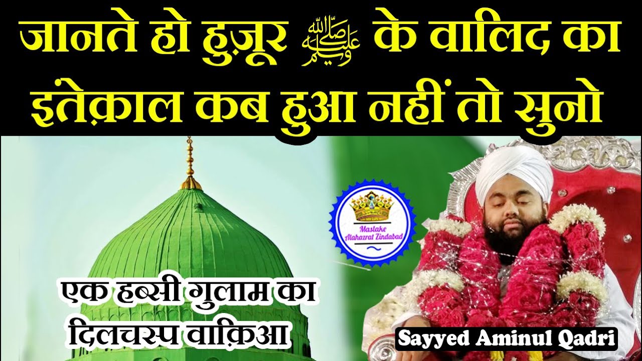 Ek Habsi Gulam Ka Waqiaa Sayyed Aminul Qadri