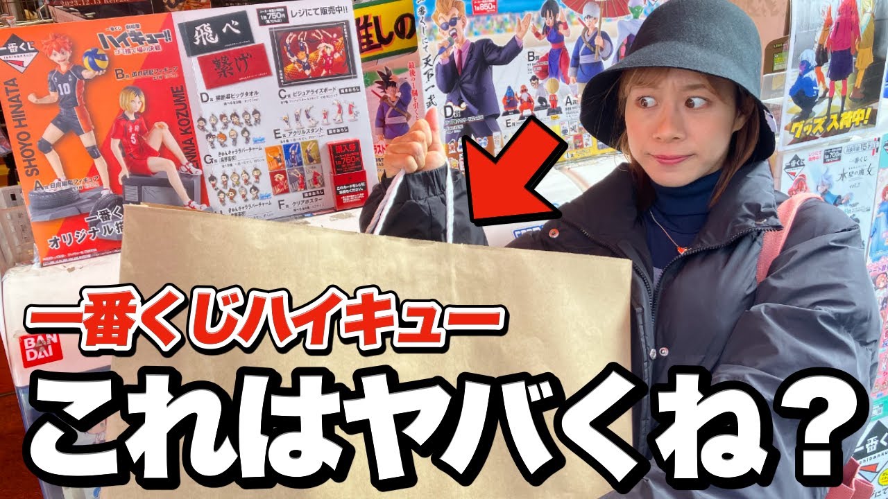 劇場版ハイキュー!!一番くじでとんでもない引きをしてしまいました・・。｜五等分の花嫁∽ ～２人だけの時間～