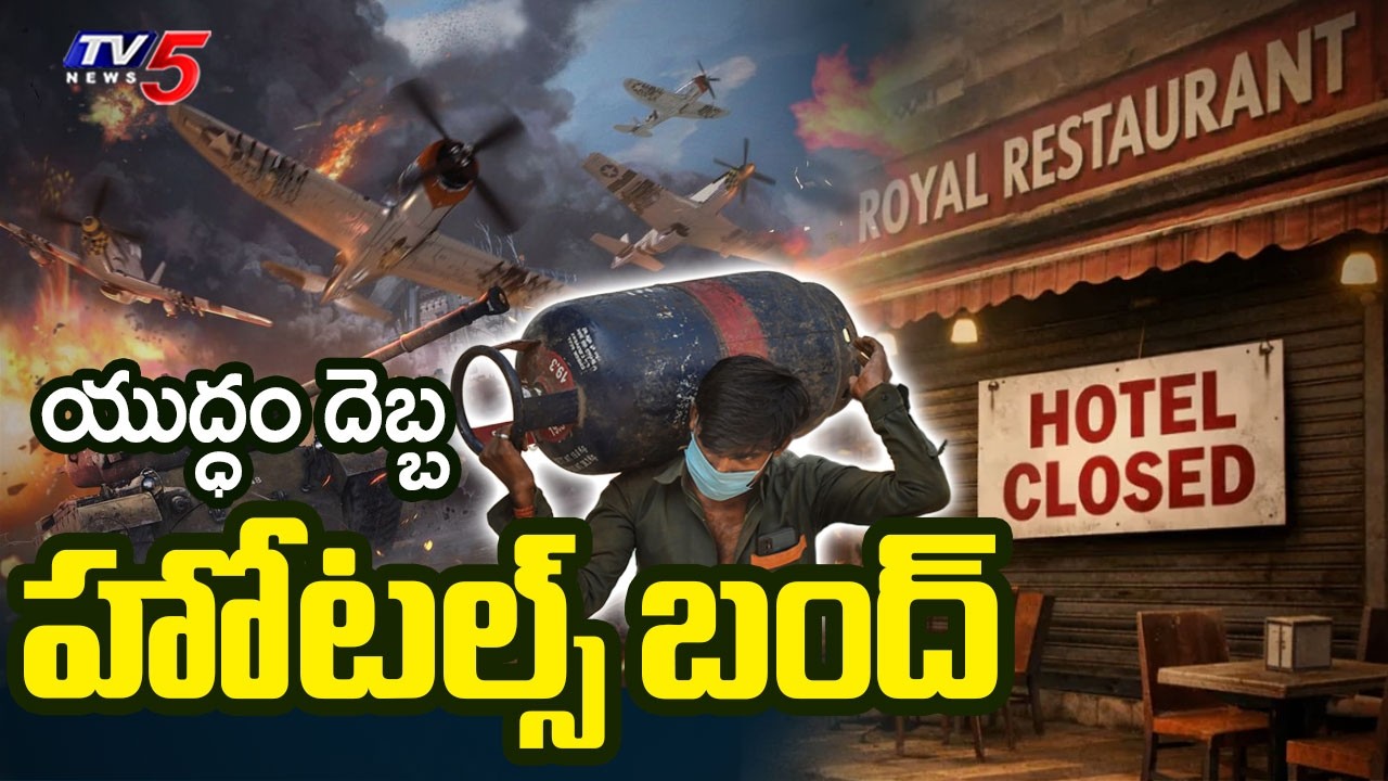 Hotels are Closing Due to LPG Cyclinder Shortage | US Israel Iran Confict Effect | TV5 News
