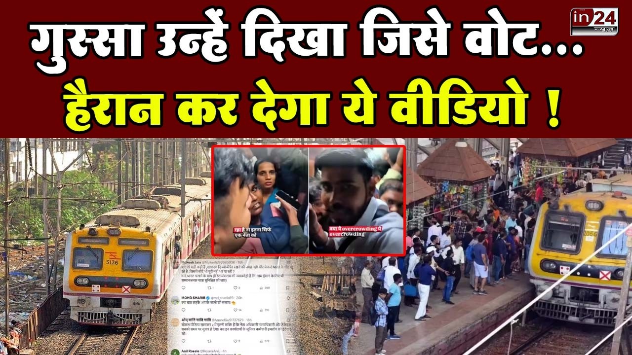Mumbai Local Train Viral Video: खचाखच भीड़ में बदबू पर लड़ रहे थे पैसेंजर, अकेले सबको ठंडा कर दिया |