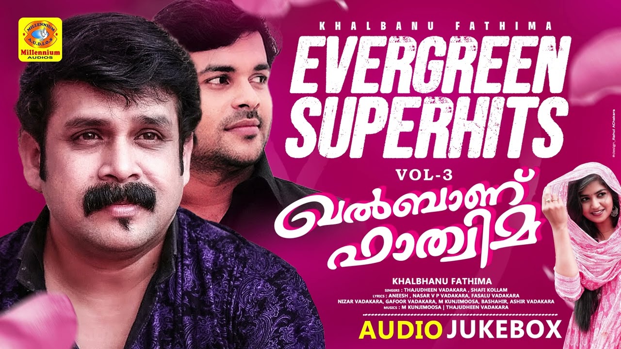 ഖൽബാണ് ഫാത്വിമ സൂപ്പർഹിറ്റ് എവർഗ്രീൻ സോങ്ങ്‌സ് | Khalbanu Fathima Vol 3 | Mappila Album Hits