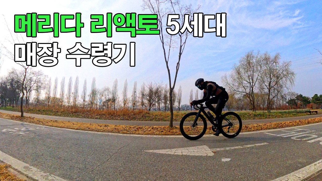 메리다 리액토 5세대ㅣ오디바이크 직영매장 방문수령ㅣep.129